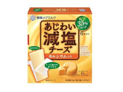 JAN 4903050507726 雪印メグミルク あじわい減塩チーズ　カルシウム入り 雪印メグミルク株式会社 食品 画像