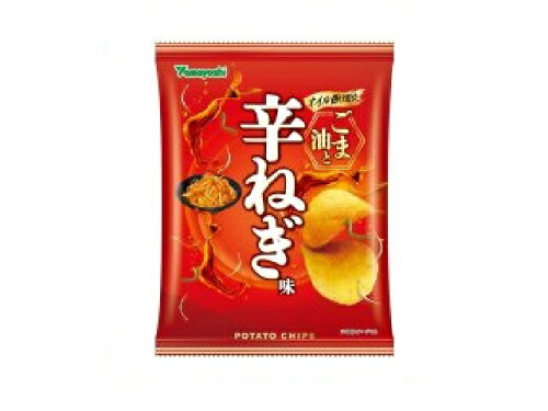 JAN 4903084404756 山芳製菓 ポテトチップス ごま油と辛ねぎ味 53g 山芳製菓株式会社 スイーツ・お菓子 画像