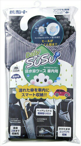 JAN 4903180187751 SUSU 車内用傘ケースストライプ GY 山崎産業株式会社 日用品雑貨・文房具・手芸 画像