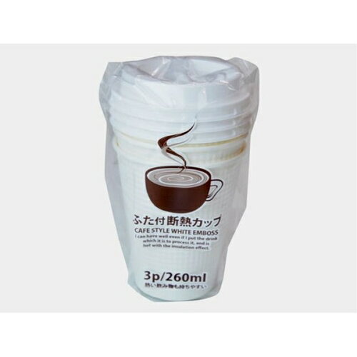 JAN 4903234001965 友栄 ふた付断熱カップ 260ML 3P 株式会社友栄 キッチン用品・食器・調理器具 画像