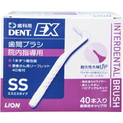 JAN 4903301240938 デントEX 歯間ブラシ 院内指導用 #SS(40本入) ライオン株式会社 ダイエット・健康 画像