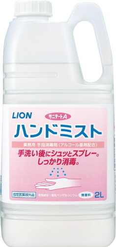 JAN 4903301261605 手指消毒剤サニテートAハンドミスト 2L ライオン株式会社 医薬品・コンタクト・介護 画像