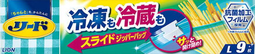 JAN 4903301302469 リード 冷凍・冷蔵保存バッグ スライドジッパー フリーザーバッグ L(9枚入) ライオン株式会社 日用品雑貨・文房具・手芸 画像