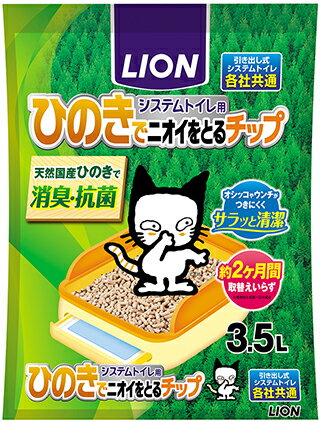 JAN 4903351000612 猫砂 ペットキレイ システムトイレ用 ひのきでニオイをとるチップ(3.5L) ライオン商事株式会社 ペット・ペットグッズ 画像