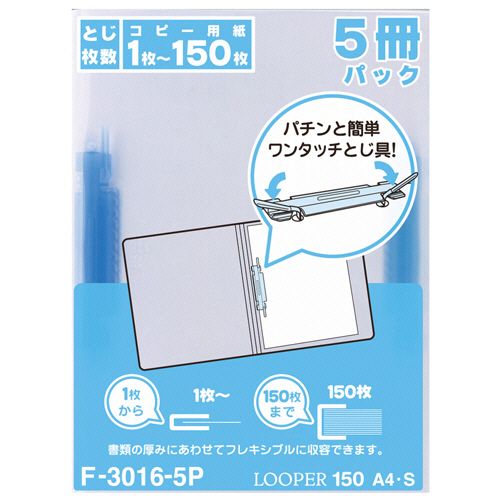 JAN 4903419151294 ルーパー１５０＜５冊パック＞ Ａ４・Ｓ型 ２穴 青 株式会社リヒトラブ 日用品雑貨・文房具・手芸 画像