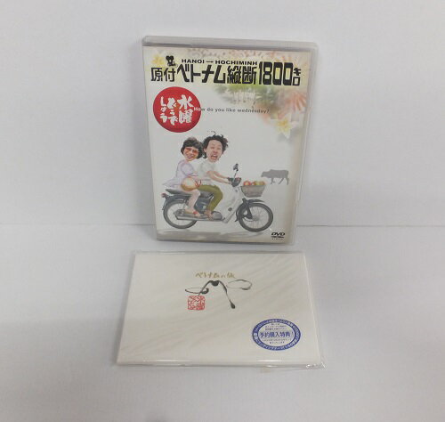 JAN 4903423346013 水曜どうでしょう 原付ベトナム縦断1800キロ/ 大泉洋 株式会社ローソン CD・DVD 画像