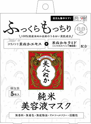 JAN 4903432719327 純米 美容液マスク(20ml*5枚入) 株式会社リアル 美容・コスメ・香水 画像