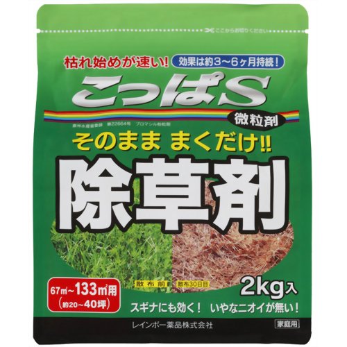 JAN 4903471308421 除草剤 こっぱS 微粒剤 2kg レインボー薬品株式会社 花・ガーデン・DIY 画像