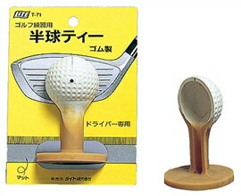 JAN 4903487207107 T-71 ライト 半球ティー ドライバー素振り用 Golf it！ 素振り専用 ライト株式会社 スポーツ・アウトドア 画像