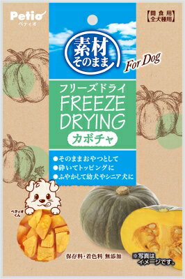 JAN 4903588132933 ペティオ 素材そのまま フリーズドライ For Dog カボチャ(25g) 株式会社ペティオ ペット・ペットグッズ 画像