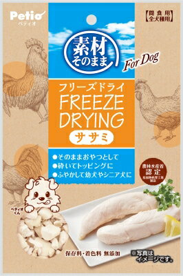 JAN 4903588132957 ペティオ 素材そのまま フリーズドライ For Dog ササミ(27g) 株式会社ペティオ ペット・ペットグッズ 画像