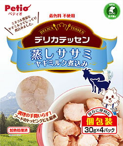 JAN 4903588141195 デリカテッセン 蒸しササミ ひとくちタイプ ヤギミルク煮込み 30g×4パック 株式会社ペティオ ペット・ペットグッズ 画像