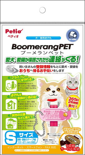 JAN 4903588245794 ペティオ ブーメランペット 犬・猫用迷子札 リボン Sサイズ(1コ入) 株式会社ペティオ ペット・ペットグッズ 画像