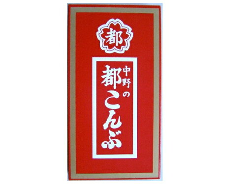 JAN 4903850150184 中野物産 都こんぶ 5パック 15gX5 中野物産株式会社 スイーツ・お菓子 画像