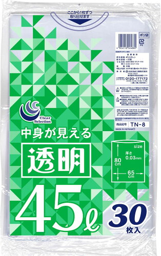 JAN 4904118564880 透明ポリ袋 45L TN-8(30枚入) 日本技研工業株式会社 日用品雑貨・文房具・手芸 画像