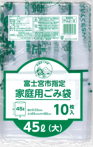 JAN 4904118574339 FUJ-3 富士宮市指定 大 45L10P 日本技研工業株式会社 日用品雑貨・文房具・手芸 画像