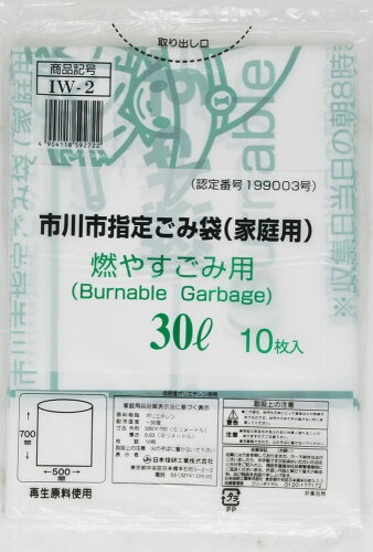 JAN 4904118592722 市川市指定 燃やすごみ用 ごみ袋 30L IW-2(10枚入) 日本技研工業株式会社 日用品雑貨・文房具・手芸 画像