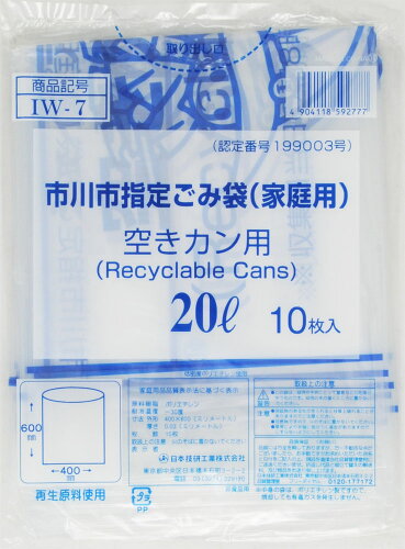 JAN 4904118592777 日本技研工業 市川市指定ごみ袋 カン用20L 巾40*長60cm 厚0.03mm(10枚入) 日本技研工業株式会社 日用品雑貨・文房具・手芸 画像