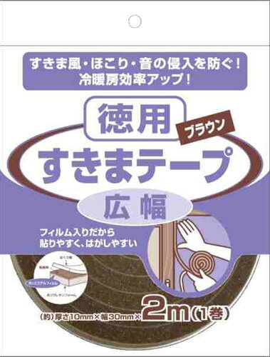 JAN 4904140232313 ニトムズ 隙間テープブラウン 10×30×2m 株式会社ニトムズ 花・ガーデン・DIY 画像