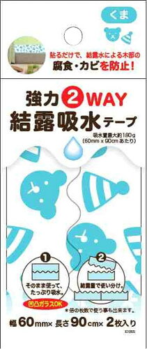 JAN 4904140240554 強力結露吸水テープ 2WAY くま E1055(2枚入) 株式会社ニトムズ 日用品雑貨・文房具・手芸 画像