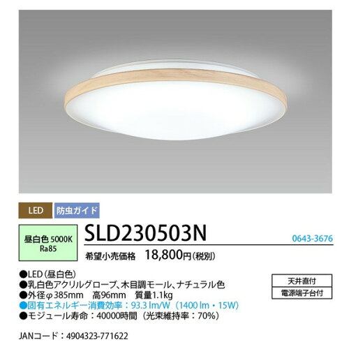 JAN 4904323771622 NEC LED小型シーリングライト SLD230503N 株式会社ホタルクス インテリア・寝具・収納 画像