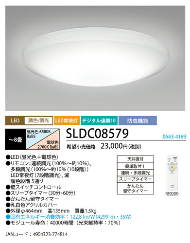 JAN 4904323774814 NEC LEDシーリングライト SLDC08579 株式会社ホタルクス インテリア・寝具・収納 画像