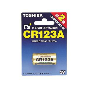 JAN 4904530015342 CR123AG カメラ用リチウムパック電池(1コ入) 東芝ライフスタイル株式会社 家電 画像