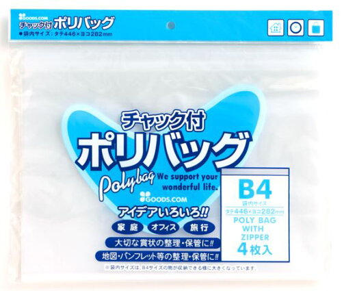 JAN 4904555031174 たんぽぽ チャック付ポリバック B4 株式会社たんぽぽ 日用品雑貨・文房具・手芸 画像