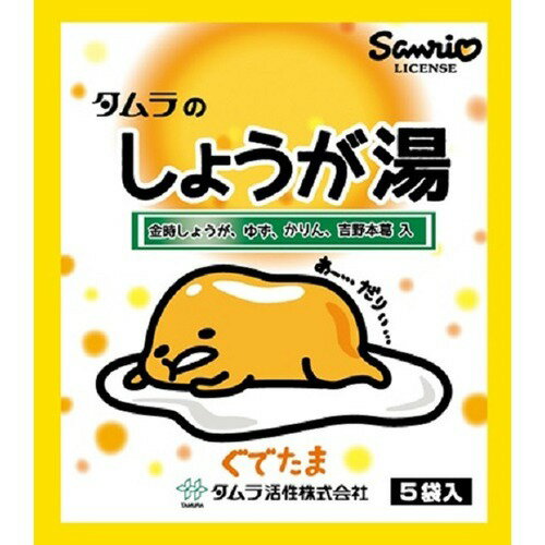 JAN 4904606581054 タムラのしょうが湯(15g*5袋入) タムラ活性株式会社 水・ソフトドリンク 画像