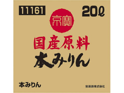 JAN 4904670111614 宝酒造 「京寶」国産原料本みりん２０Ｌバッグインボックス 宝酒造株式会社 食品 画像