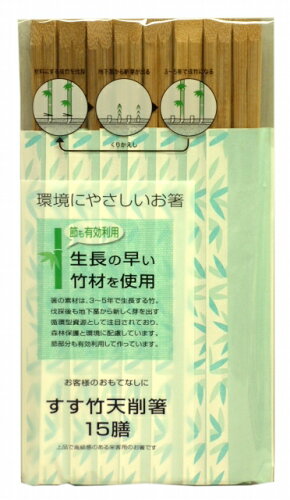 JAN 4904681210917 環境にやさしいお箸 すす竹天削箸 15膳 大和物産株式会社 キッチン用品・食器・調理器具 画像