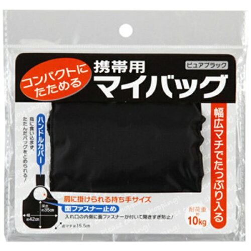 JAN 4904681612773 大和物産 携帯用マイバック ピュアブラック 大和物産株式会社 バッグ・小物・ブランド雑貨 画像