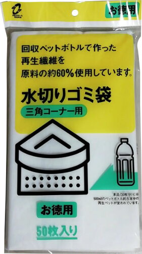 JAN 4904701920154 再生PET水切りゴミ袋 三角コーナー用50枚入 約31*27cm 宇部フィルム株式会社 キッチン用品・食器・調理器具 画像