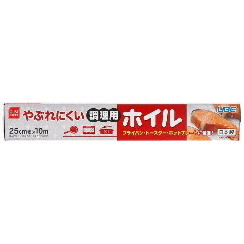 JAN 4904701950106 宇部 やぶれにくい調理用ホイル25cm 10m 宇部フィルム株式会社 日用品雑貨・文房具・手芸 画像