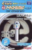 JAN 4904880115716 e-kara専用カートリッジ 45 アーティストセレクション Vol.10(Mr.Children) 株式会社タカラトミー おもちゃ 画像