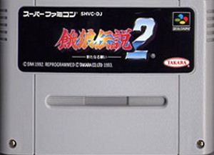 JAN 4904880131235 SF 餓狼伝説2 SUPER FAMICOM 株式会社タカラトミー テレビゲーム 画像