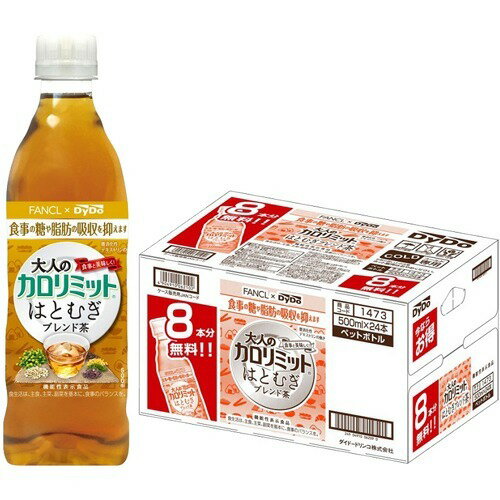 JAN 4904910062102 ダイドー 大人のカロリミット はとむぎブレンド茶 (8本分無料)(500ml*24本入) ダイドードリンコ株式会社 水・ソフトドリンク 画像