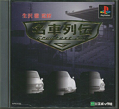 JAN 4905040070401 名車列伝 Greatest 70’s 株式会社エポック社 テレビゲーム 画像