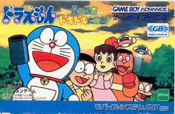 JAN 4905040377104 GBA ドラえもん 緑の惑星 ドキドキ大救出！ 株式会社エポック社 テレビゲーム 画像