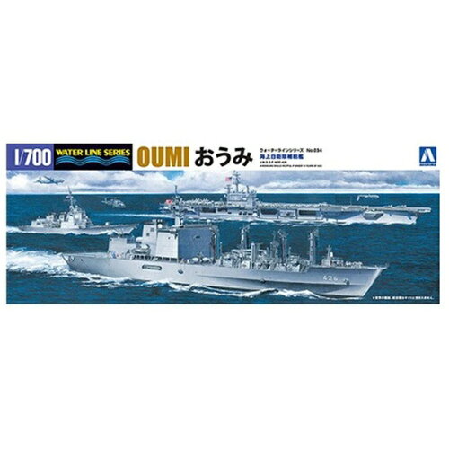 JAN 4905083051887 アオシマ 1/700 ウォーターライン No.034 海上自衛隊補給艦 おうみ プラモデル 株式会社青島文化教材社 ホビー 画像