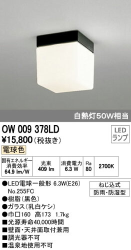 JAN 4905090362518 オーデリック ODELIC OW009378LD 防湿防雨型LED オーデリック株式会社 花・ガーデン・DIY 画像