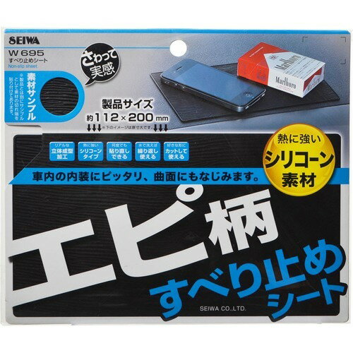 JAN 4905339077951 セイワ すべり止めシート エピ柄 W695(1コ入) 株式会社セイワ 日用品雑貨・文房具・手芸 画像