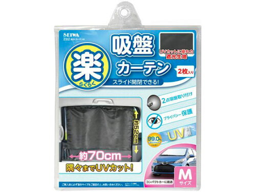 JAN 4905339700828 楽らくカーテンM #Z-82 株式会社セイワ 車用品・バイク用品 画像