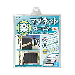 JAN 4905339700873 セイワ｜SEIWA CORPORATION 楽ラクマグネットカーテン Lサイズ Z87 株式会社セイワ 車用品・バイク用品 画像