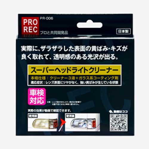 JAN 4905534120872 PR-006 アウグ スーパーヘッドライトクリーナー AUG PROREC アウグ株式会社 車用品・バイク用品 画像