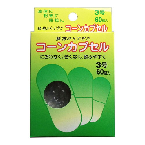 JAN 4905712000750 松屋 食品用コーンカプセル 植物性 3号(60コ入) 株式会社松屋 医薬品・コンタクト・介護 画像