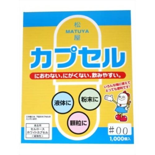 JAN 4905712001115 セルロースホワイトカプセル 00号(1000コ入) 株式会社松屋 医薬品・コンタクト・介護 画像