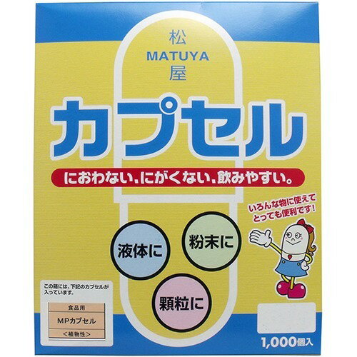 JAN 4905712001573 MPカプセル 5号(1000コ入) 株式会社松屋 医薬品・コンタクト・介護 画像