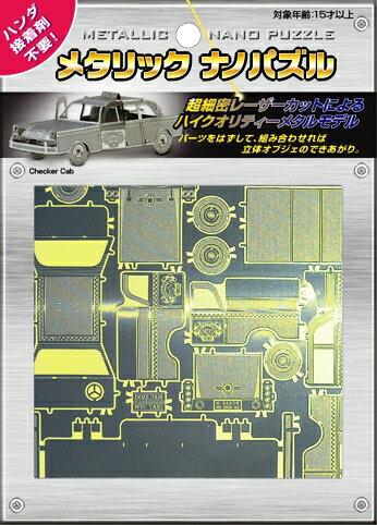 JAN 4905823219065 メタリックナノパズル チェッカーキャブ TMN-06(1セット) 株式会社テンヨー ホビー 画像