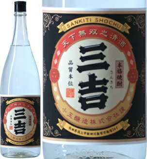 JAN 4905961142102 三吉 乙類25°粕取 1.8L 小玉醸造株式会社 日本酒・焼酎 画像